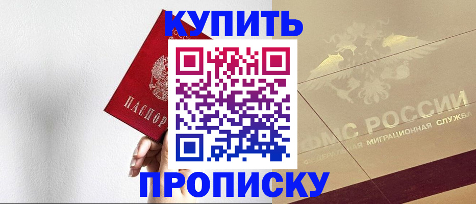 прописка в Свердловской области