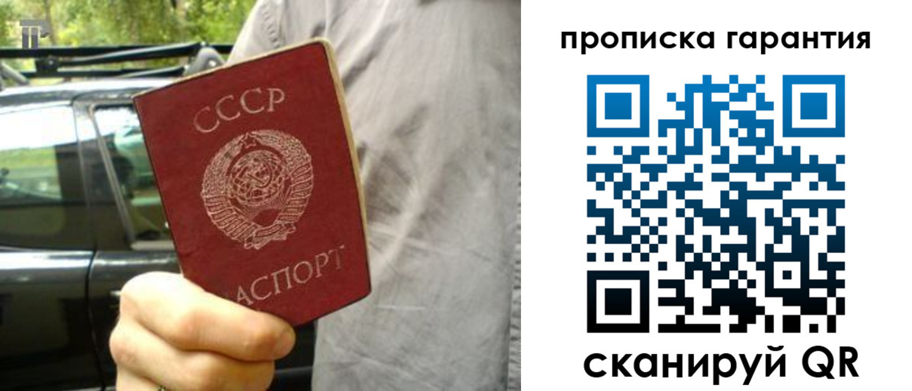 временная регистрация купить в Свердловской области