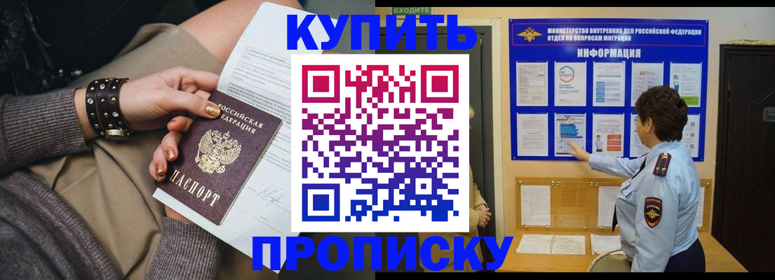прописка в Свердловской области